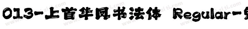 013-上首华凤书法体 Regular字体转换